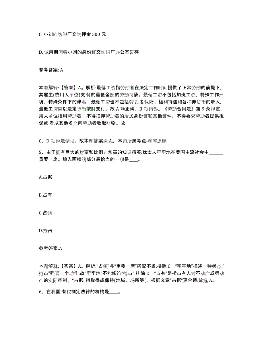 备考2024湖北省襄樊市枣阳市中小学教师公开招聘考前冲刺试卷A卷含答案_第3页