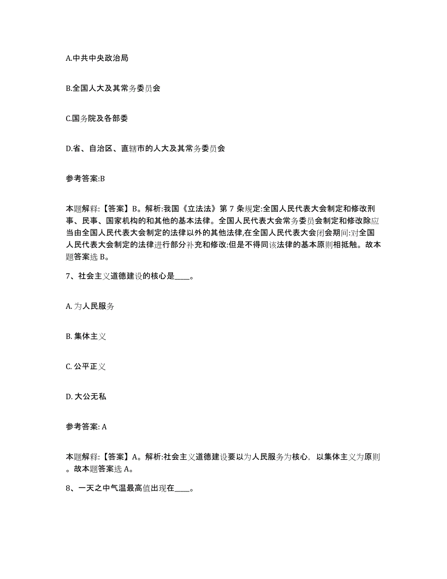 备考2024湖北省襄樊市枣阳市中小学教师公开招聘考前冲刺试卷A卷含答案_第4页