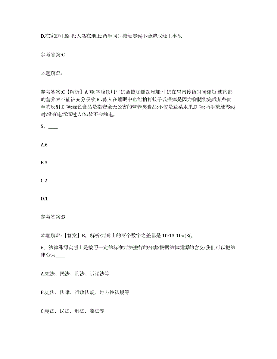 备考2024江苏省常州市中小学教师公开招聘考前冲刺模拟试卷B卷含答案_第3页