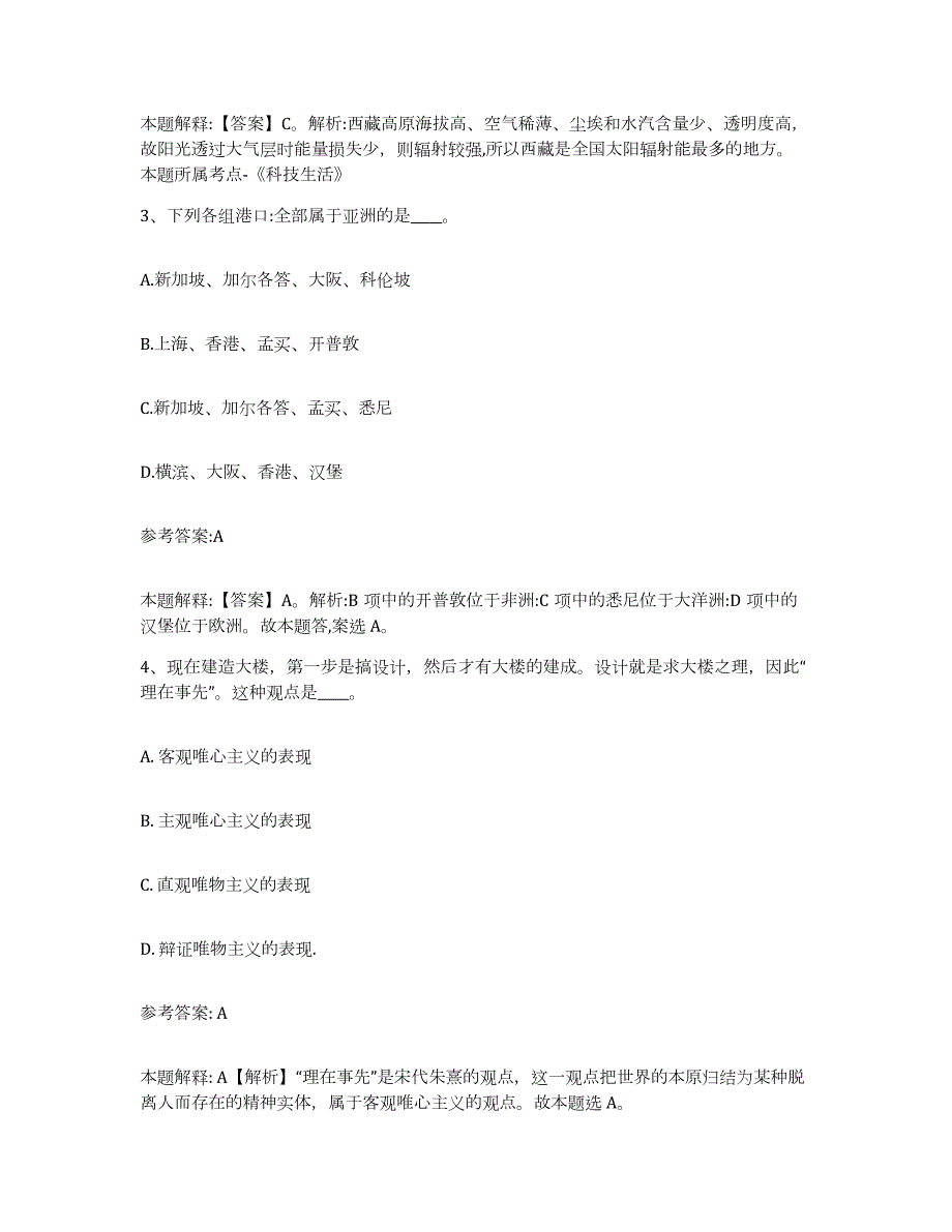 备考2024广西壮族自治区柳州市柳江县中小学教师公开招聘全真模拟考试试卷A卷含答案_第2页