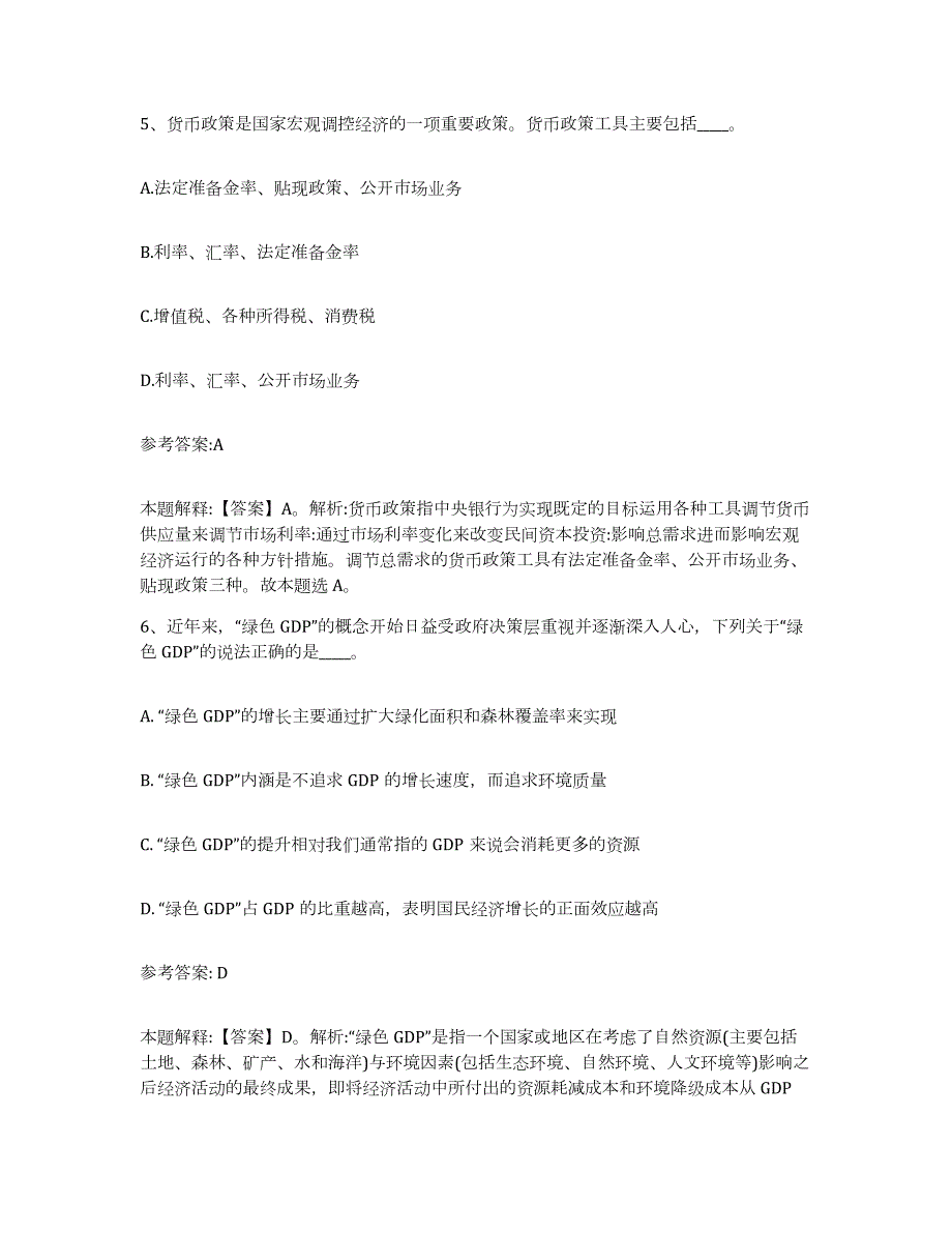 备考2024广西壮族自治区柳州市柳江县中小学教师公开招聘全真模拟考试试卷A卷含答案_第3页