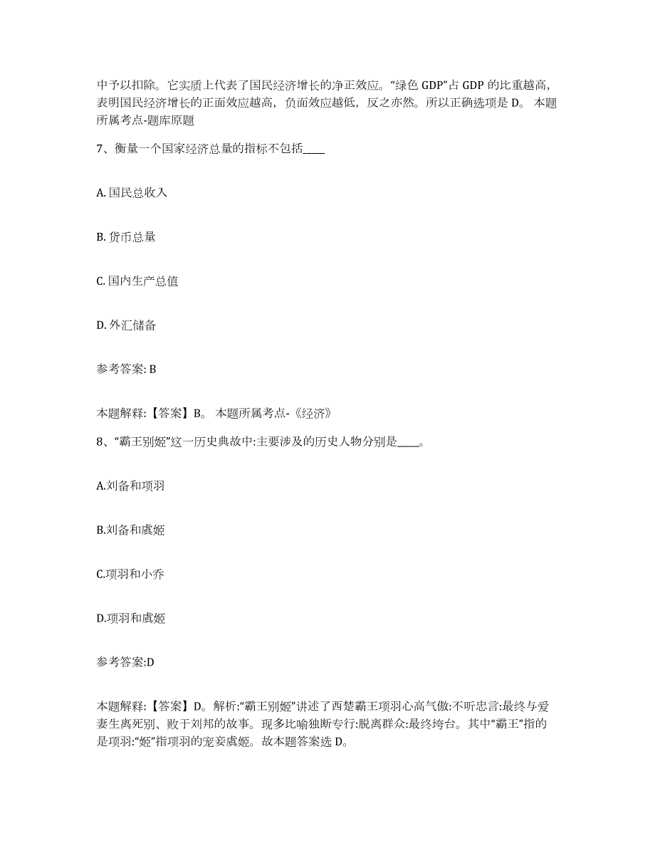 备考2024广西壮族自治区柳州市柳江县中小学教师公开招聘全真模拟考试试卷A卷含答案_第4页