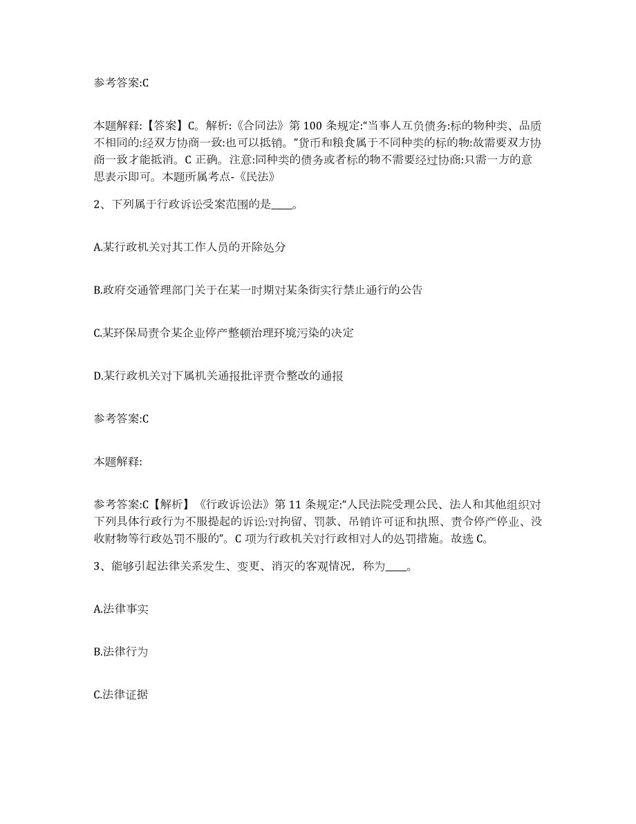 备考2024广西壮族自治区桂林市雁山区中小学教师公开招聘题库练习试卷A卷附答案_第2页