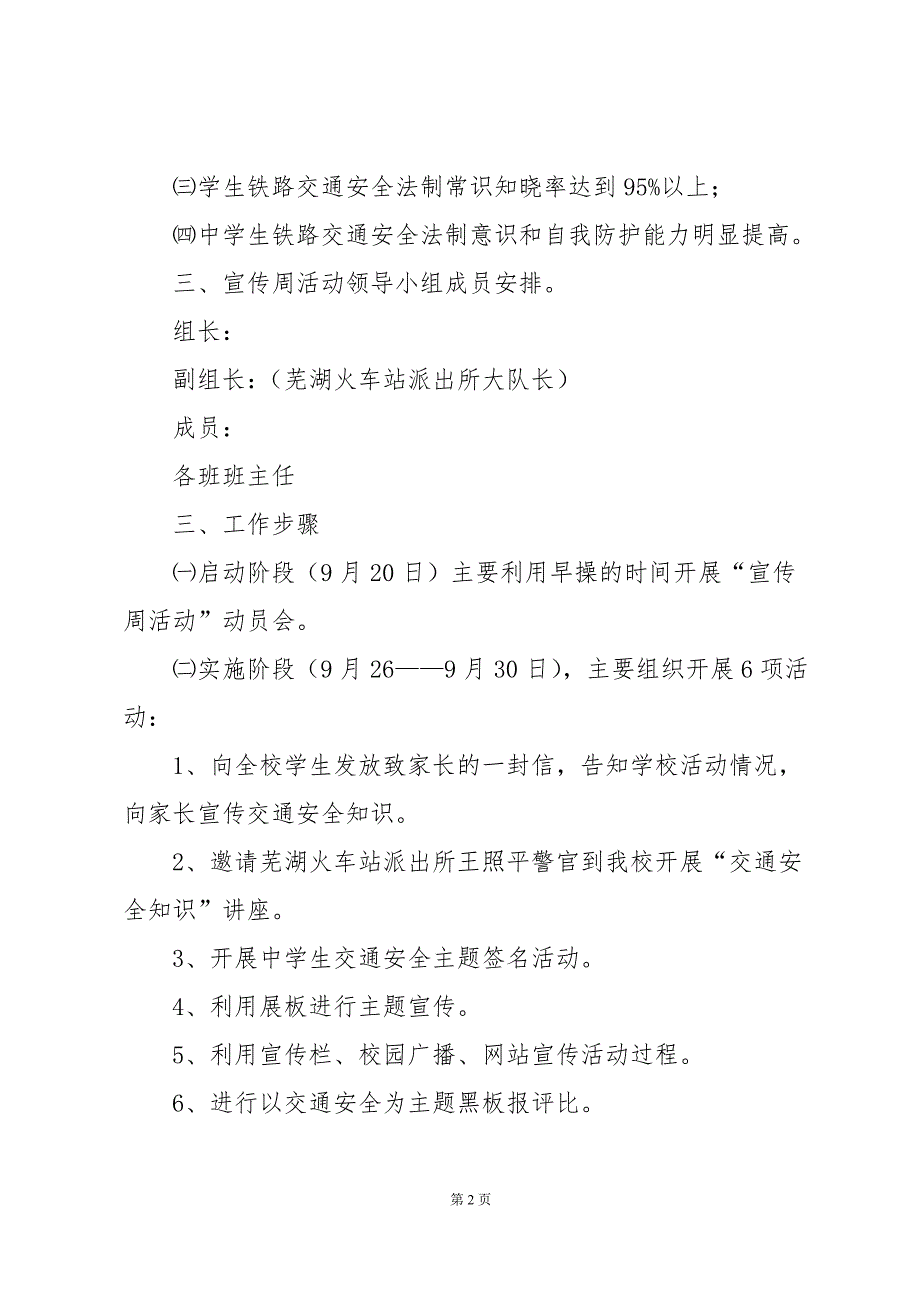 2024年交通安全日主题活动方案范文（31篇）_第2页