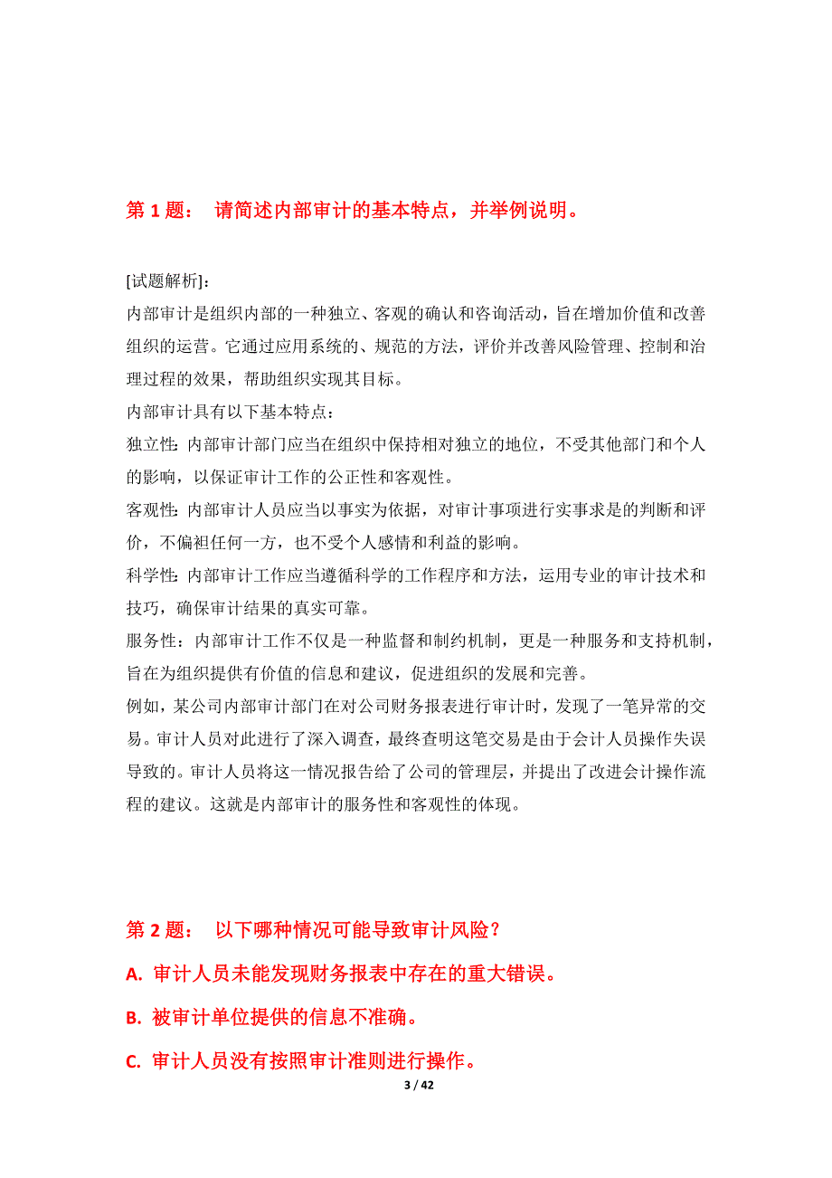 初级审计师-审计相关基础知识考试综合试题集进阶版-带解析_第3页