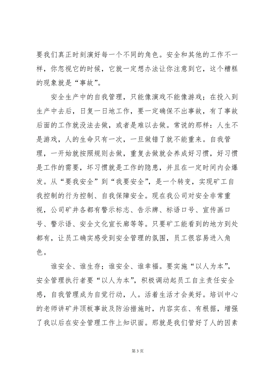 安全知识讲座心得体会（33篇）_第3页