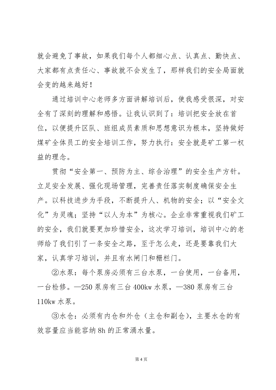 安全知识讲座心得体会（33篇）_第4页