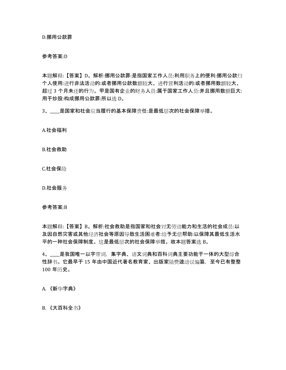 备考2024广西壮族自治区钦州市灵山县中小学教师公开招聘押题练习试题B卷含答案_第2页