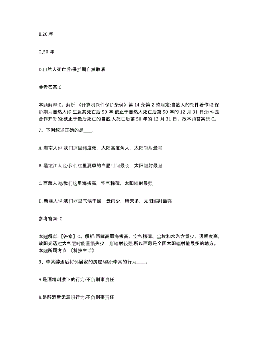 备考2024广西壮族自治区钦州市灵山县中小学教师公开招聘押题练习试题B卷含答案_第4页