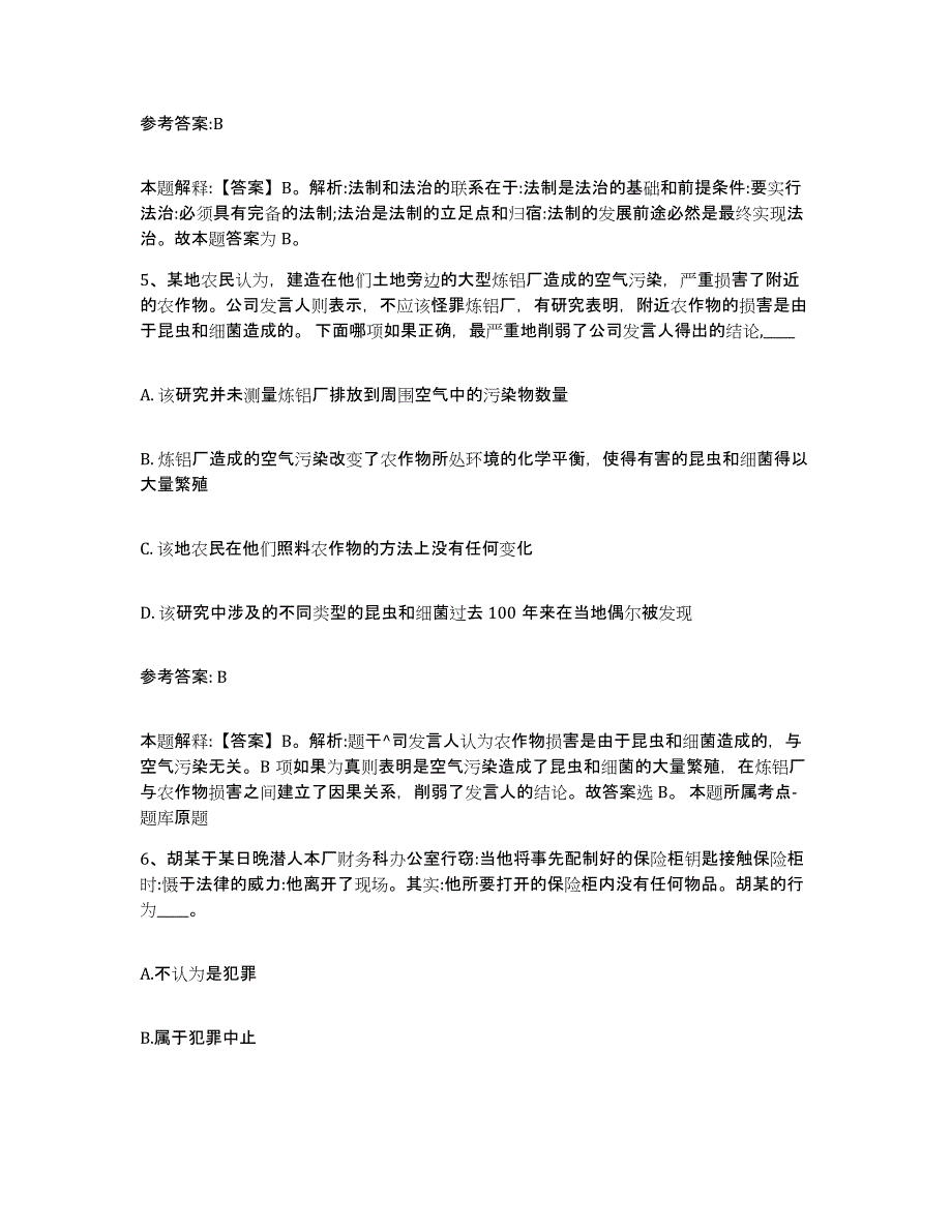 备考2024山西省大同市天镇县中小学教师公开招聘模拟预测参考题库及答案_第3页