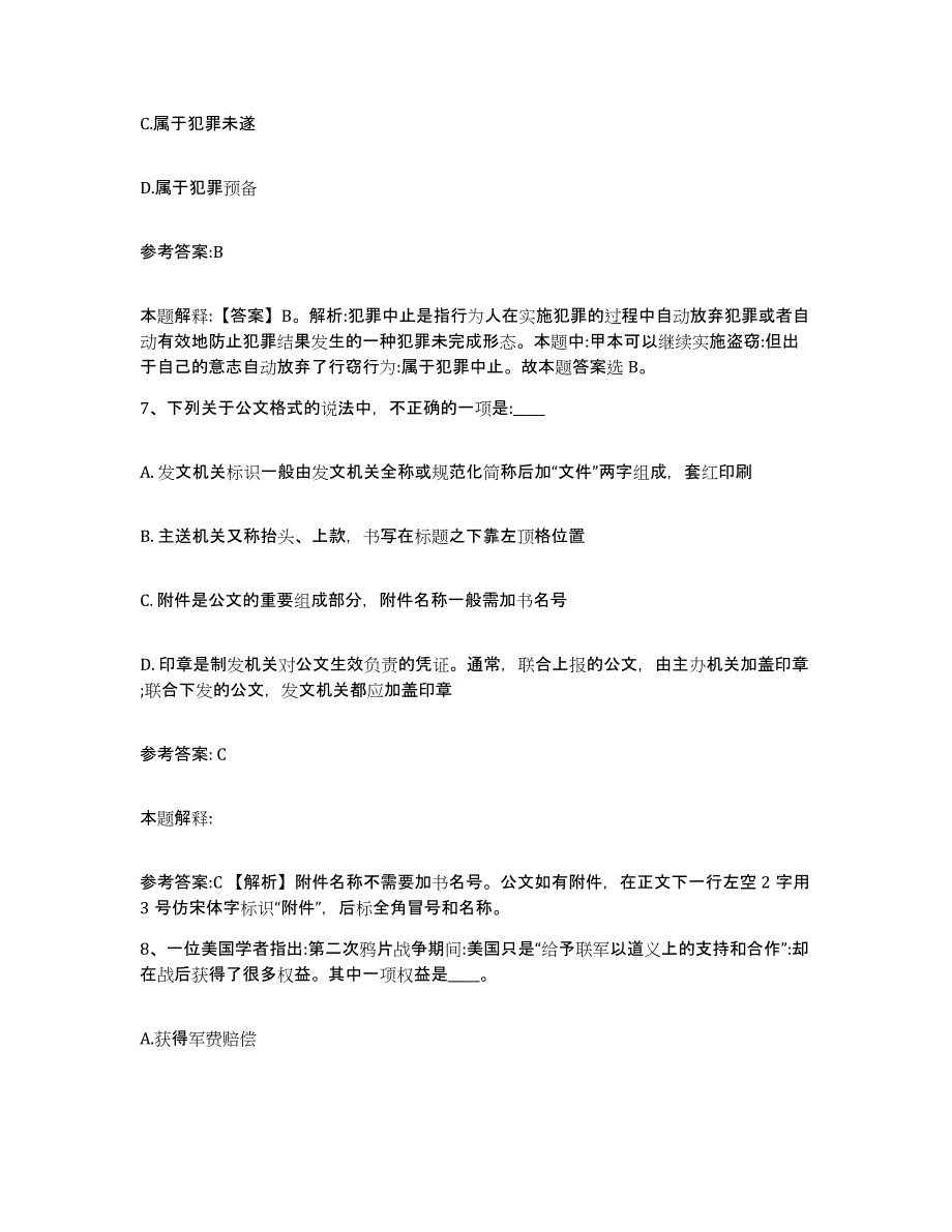 备考2024山西省大同市天镇县中小学教师公开招聘模拟预测参考题库及答案_第4页