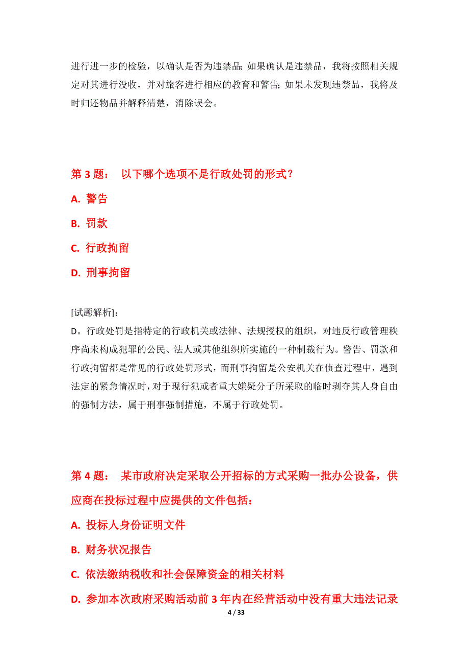 国家公务员考试-行政职业能力测验综合应用试卷-实战版_第4页