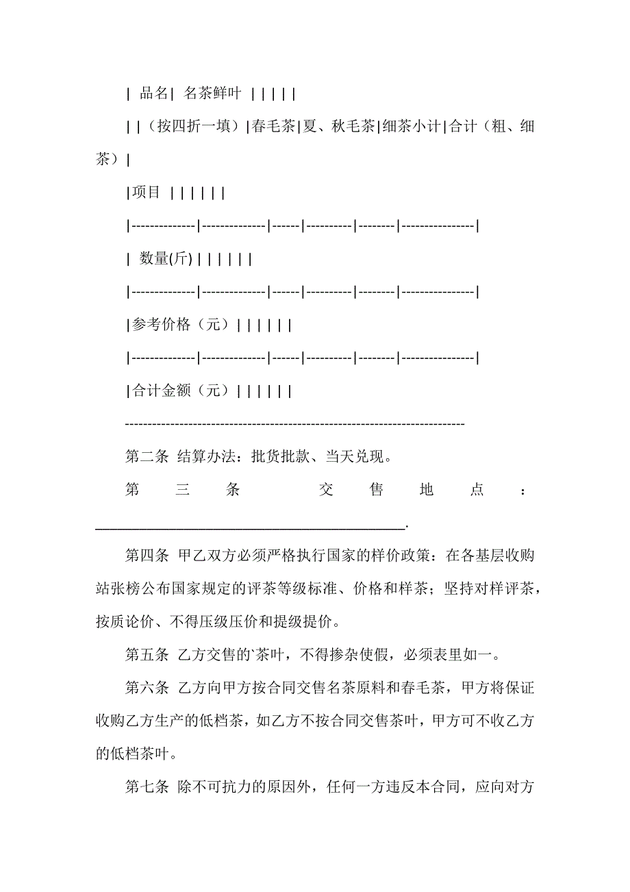 茶叶订购合同汇总七篇_第3页