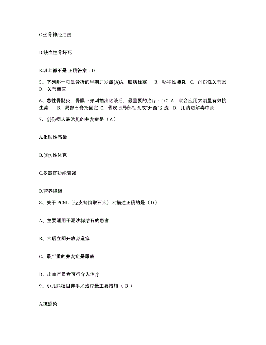 2023至2024年度安徽省泗县妇幼保健站护士招聘自测提分题库加答案_第2页