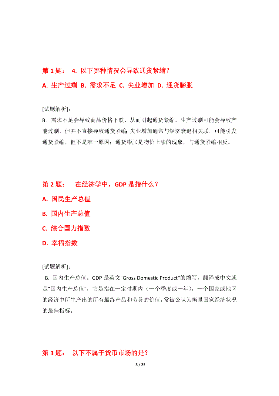 初级经济师-经济基础知识考试必备题库高级版-带答案_第3页