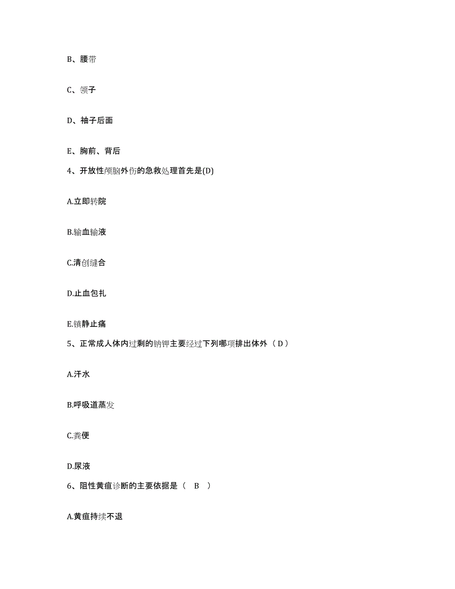 2023至2024年度浙江省杭州市西湖区红十字会医院护士招聘模考预测题库(夺冠系列)_第2页