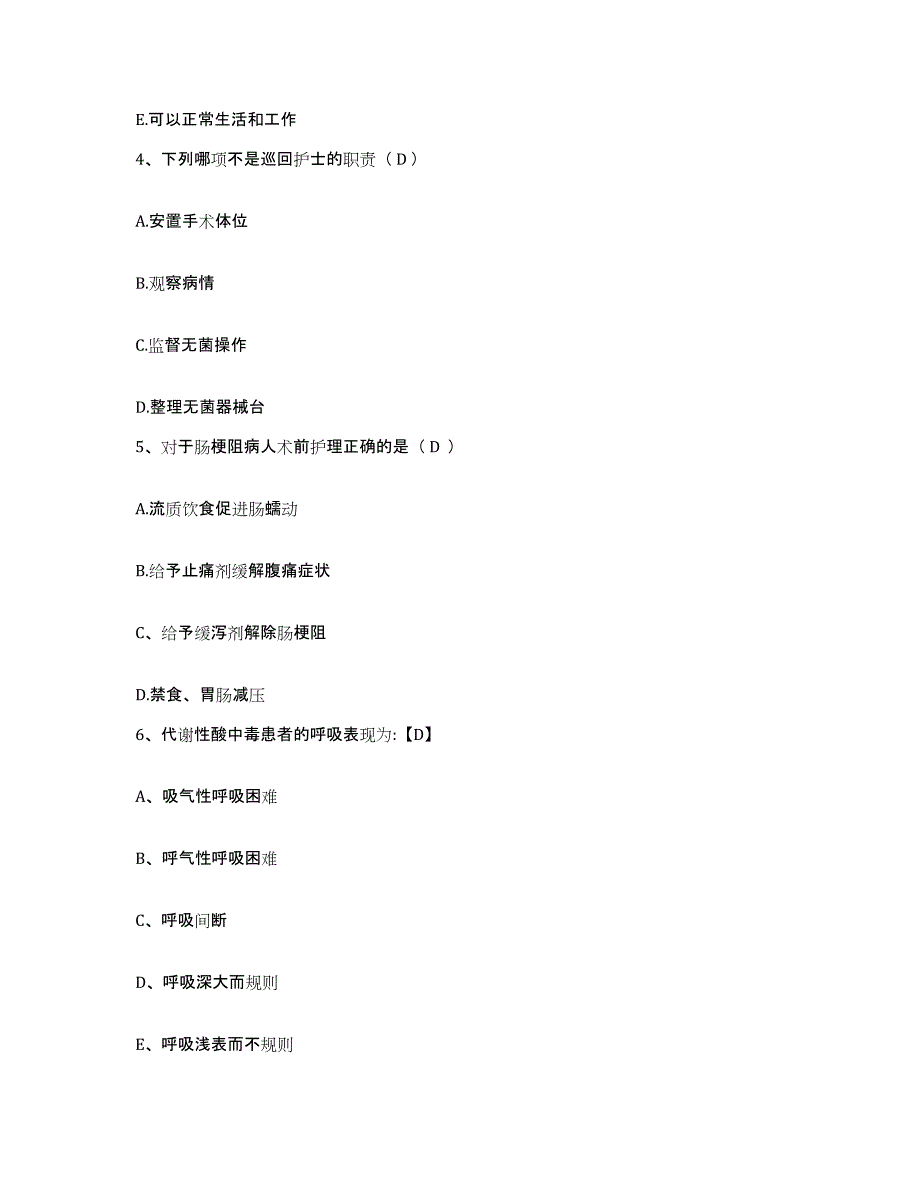 2023至2024年度江西省芦溪县中医院护士招聘试题及答案_第2页