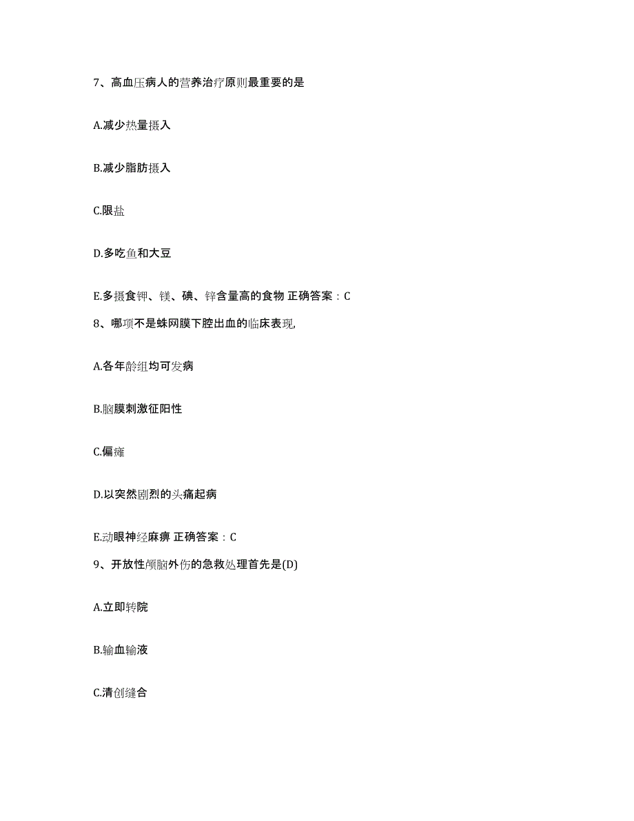 2023至2024年度江西省芦溪县中医院护士招聘试题及答案_第3页