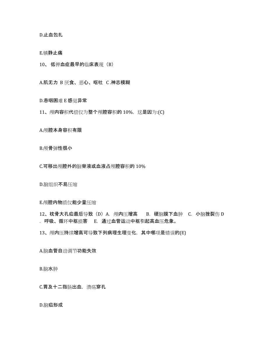 2023至2024年度江西省芦溪县中医院护士招聘试题及答案_第4页