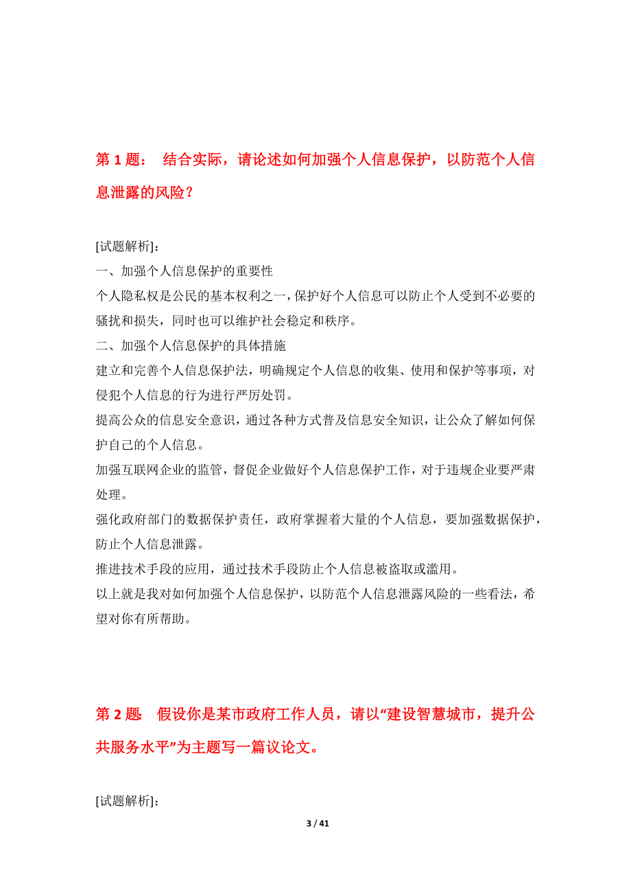 国家公务员考试-申论专项突破试题高级版-解析_第3页