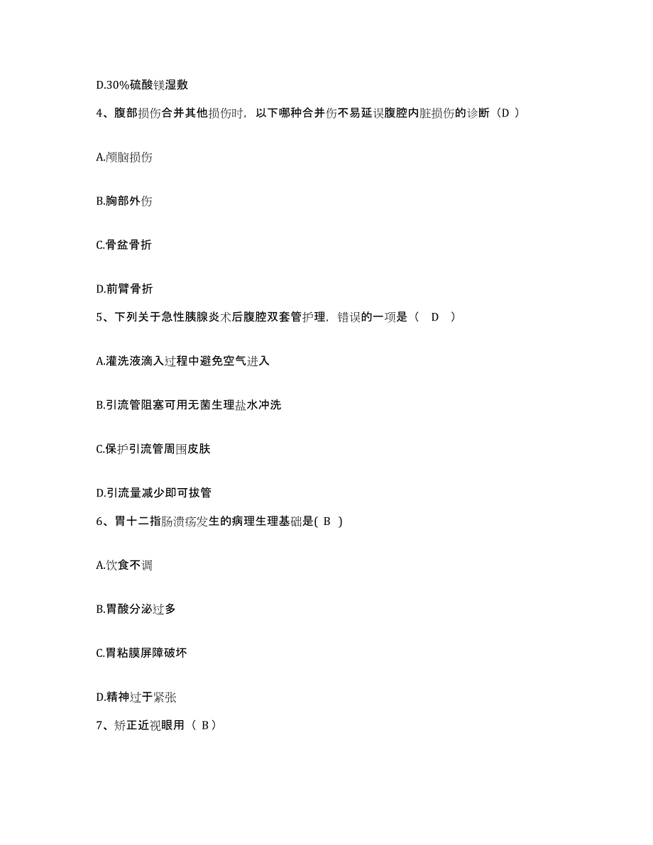 2023至2024年度浙江省温岭市东方医院护士招聘题库附答案（基础题）_第2页