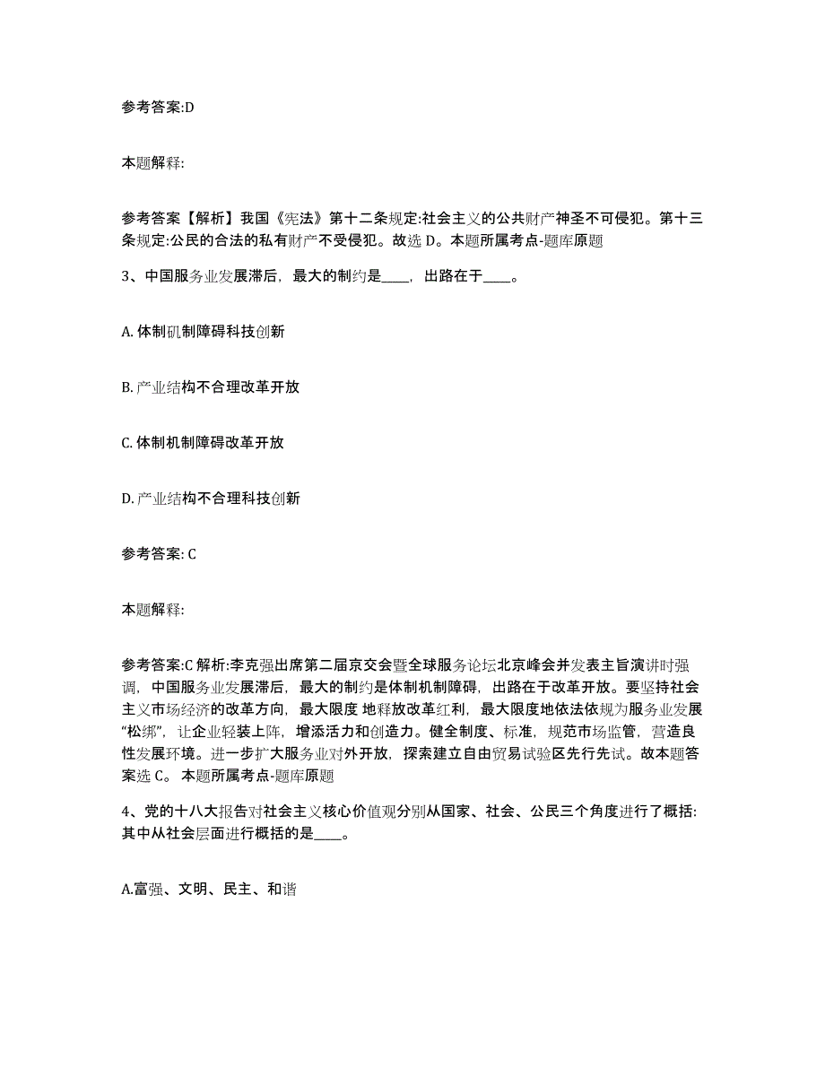 备考2024湖北省黄石市大冶市中小学教师公开招聘综合检测试卷A卷含答案_第2页