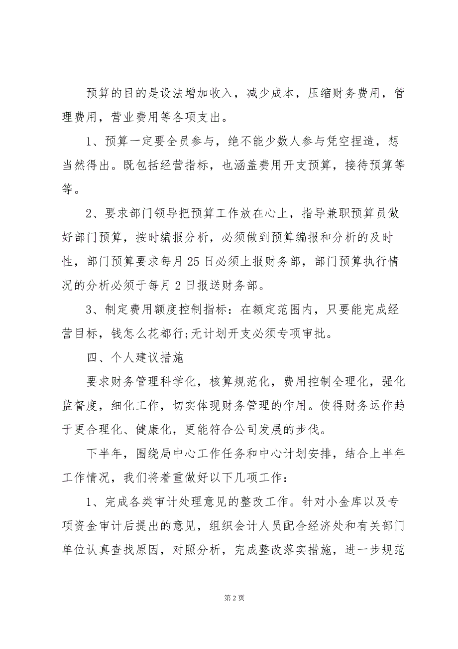 2024年出纳工作计划模板（35篇）_第2页