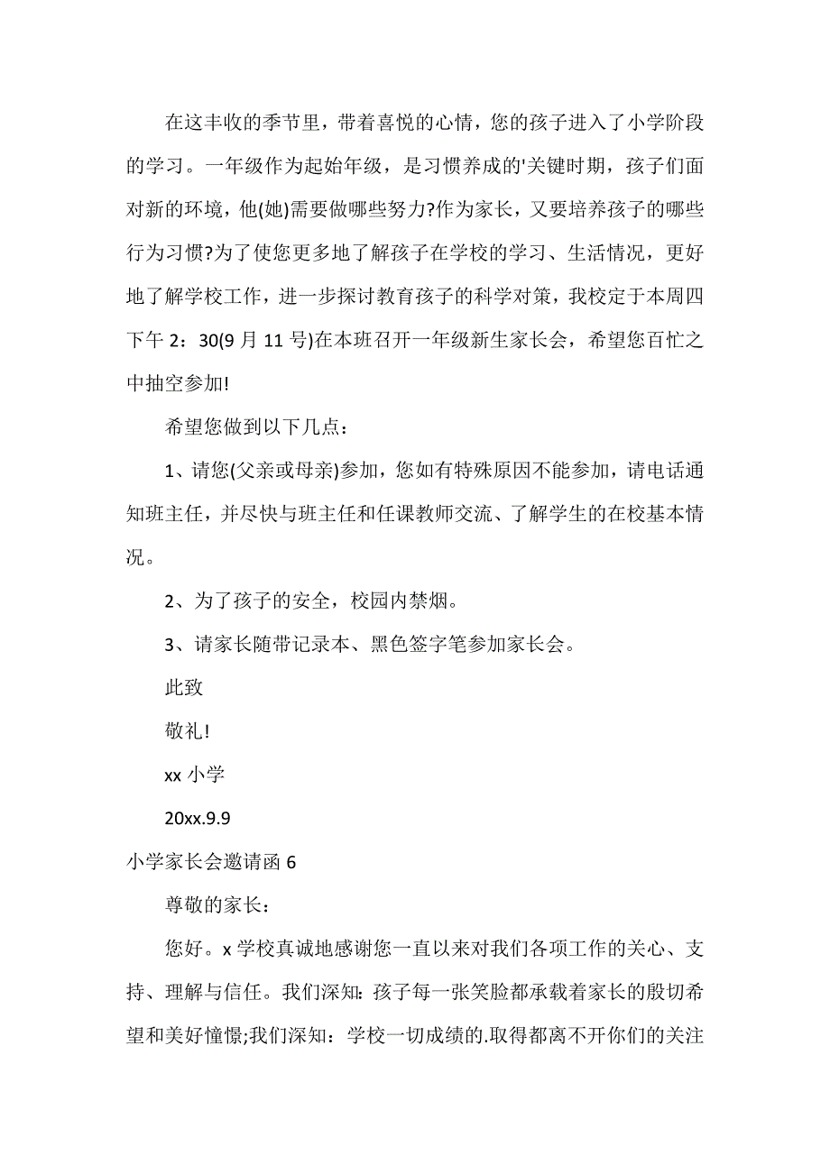 小学家长会邀请函(通用15篇)_第4页