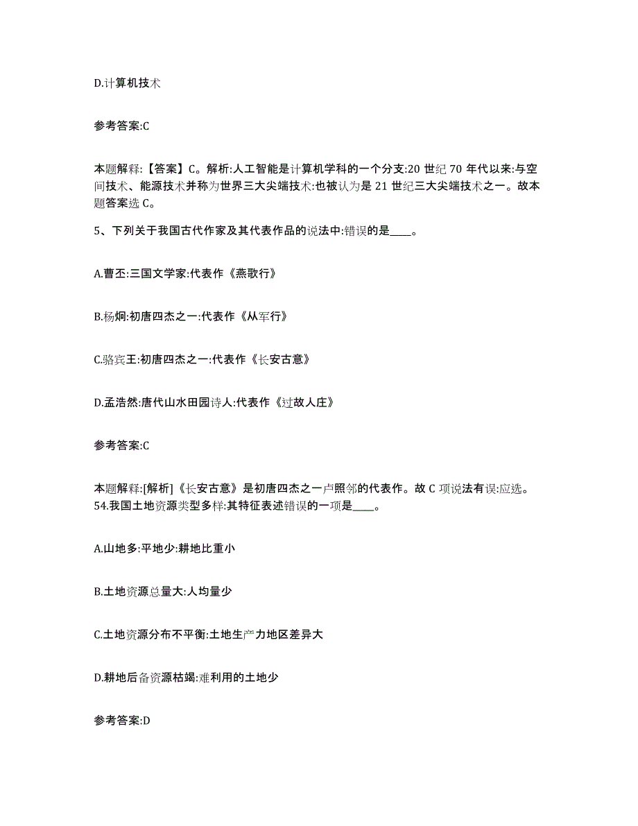 备考2024湖南省常德市安乡县中小学教师公开招聘综合练习试卷B卷附答案_第3页