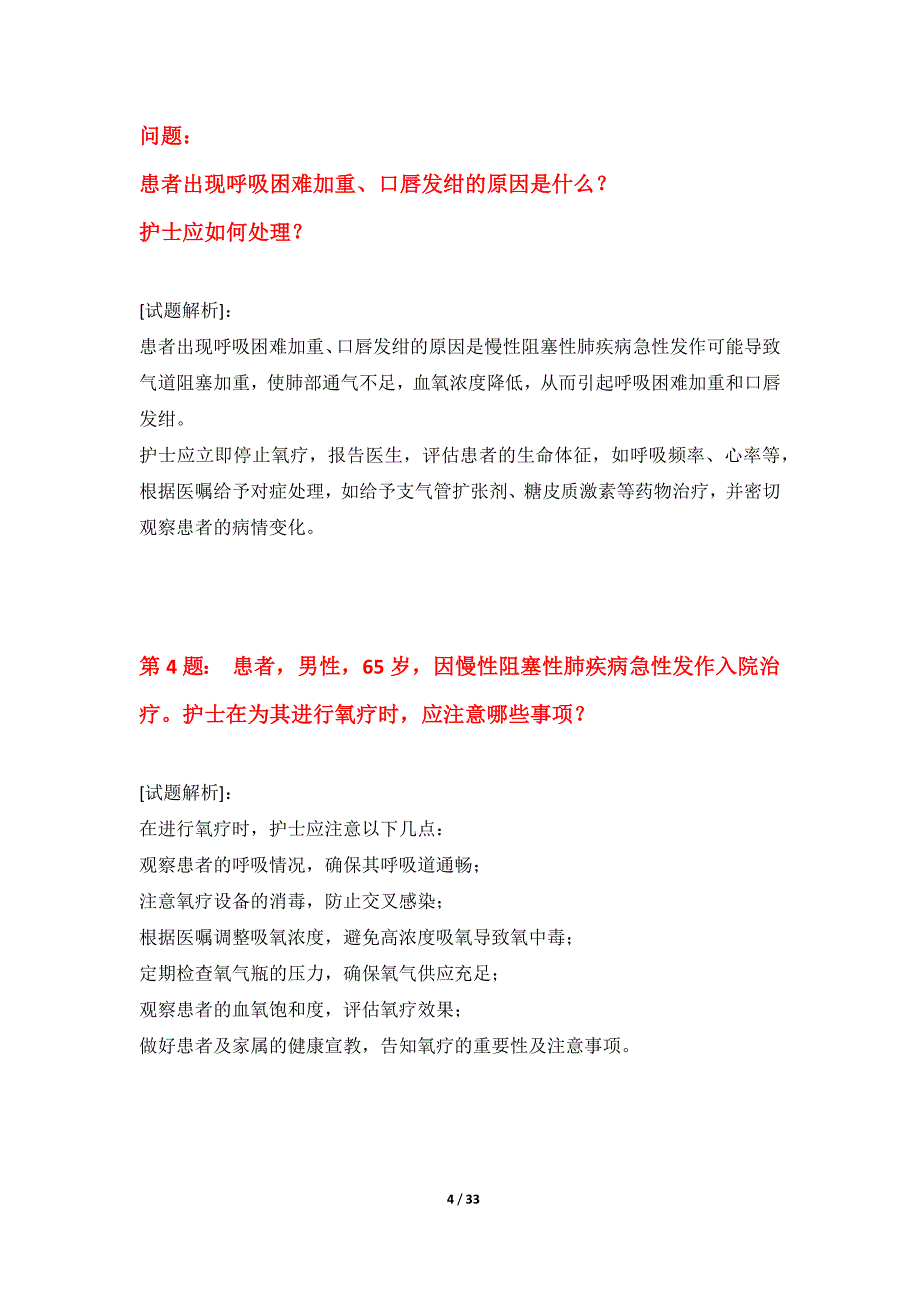 护士执业资格考试强化测验试卷实战版-含试题解析_第4页