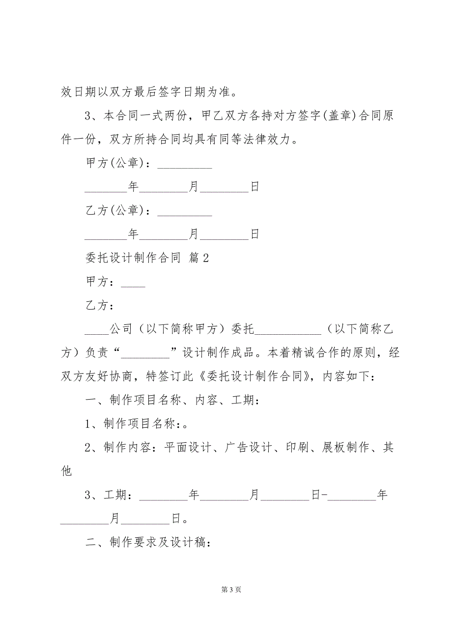 委托设计制作合同（26篇）_第3页