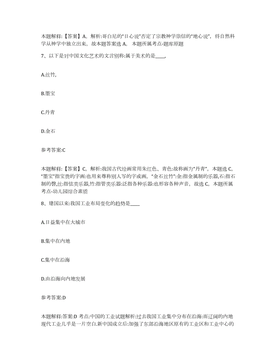 备考2024广西壮族自治区河池市中小学教师公开招聘综合练习试卷A卷附答案_第4页