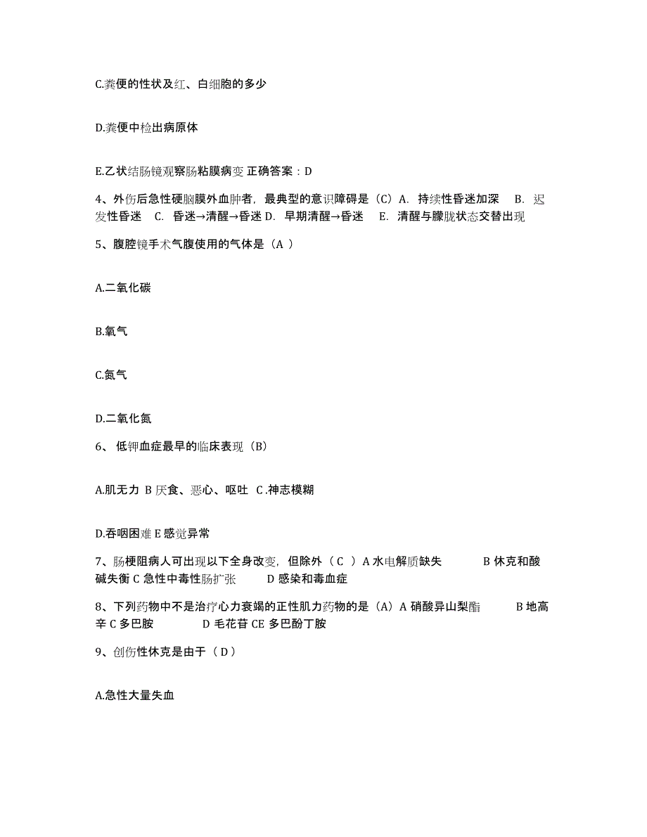 2023至2024年度江苏省南京市南京金陵肿瘤医院护士招聘过关检测试卷B卷附答案_第2页