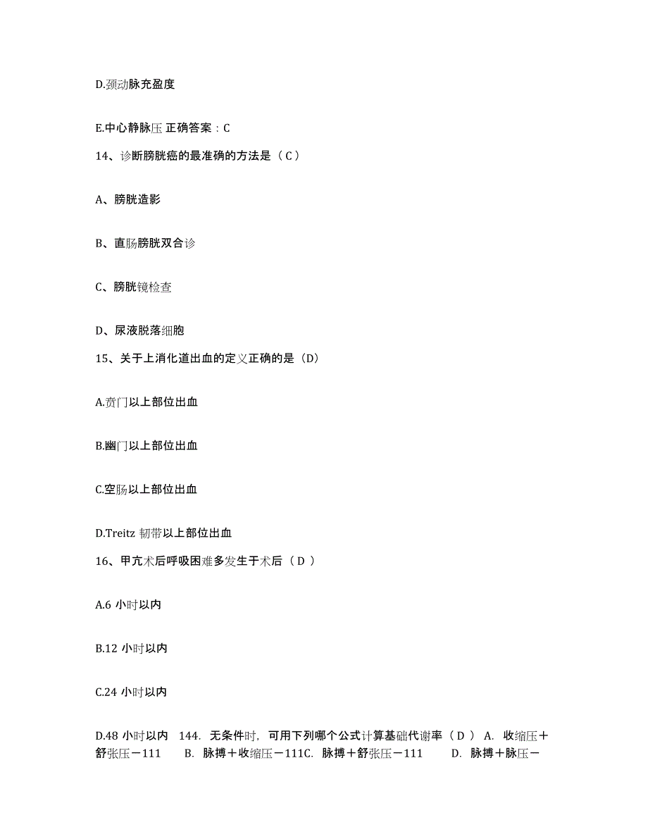 2023至2024年度江苏省南京市南京金陵肿瘤医院护士招聘过关检测试卷B卷附答案_第4页