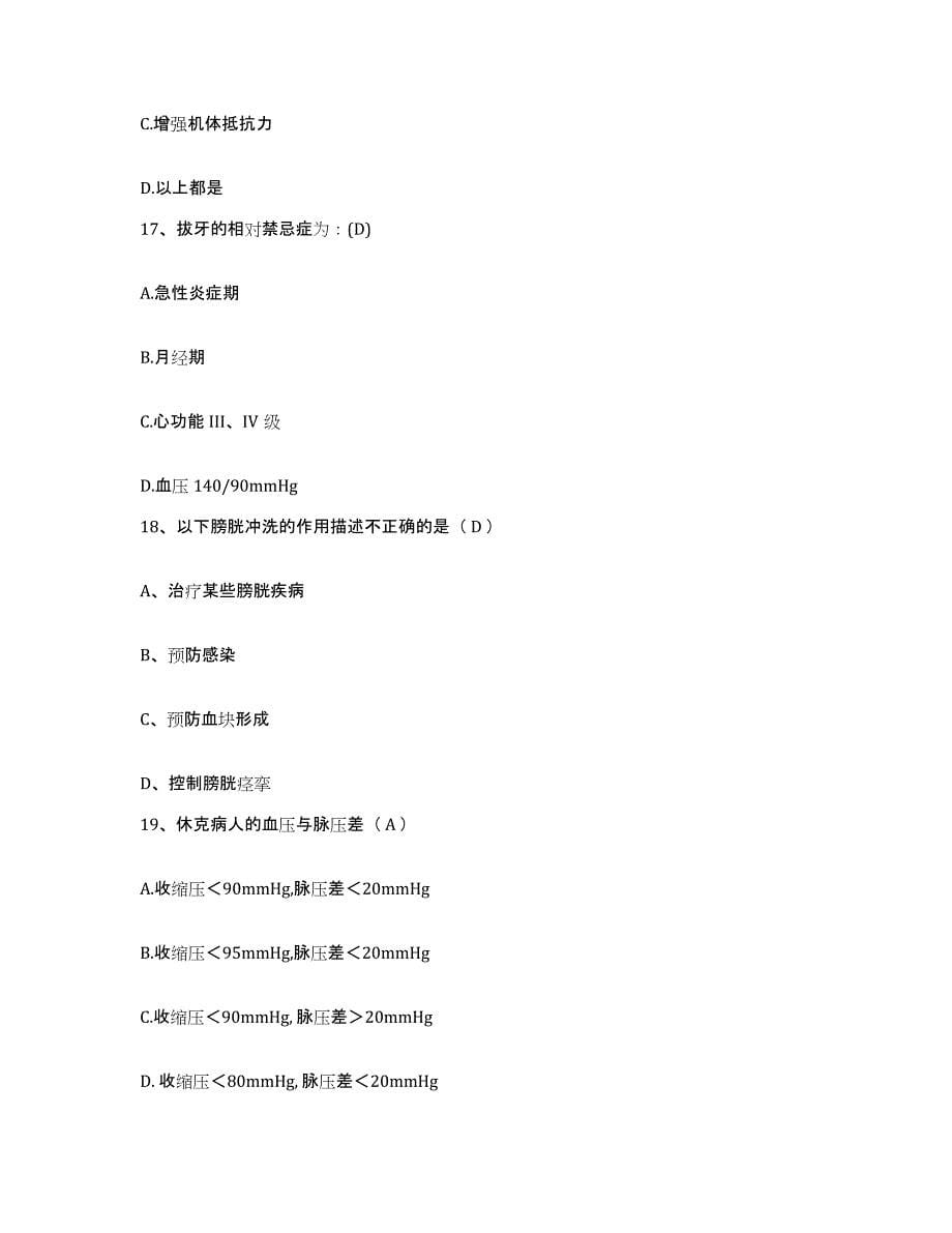 2023至2024年度江西省铅山县中医院护士招聘自我提分评估(附答案)_第5页