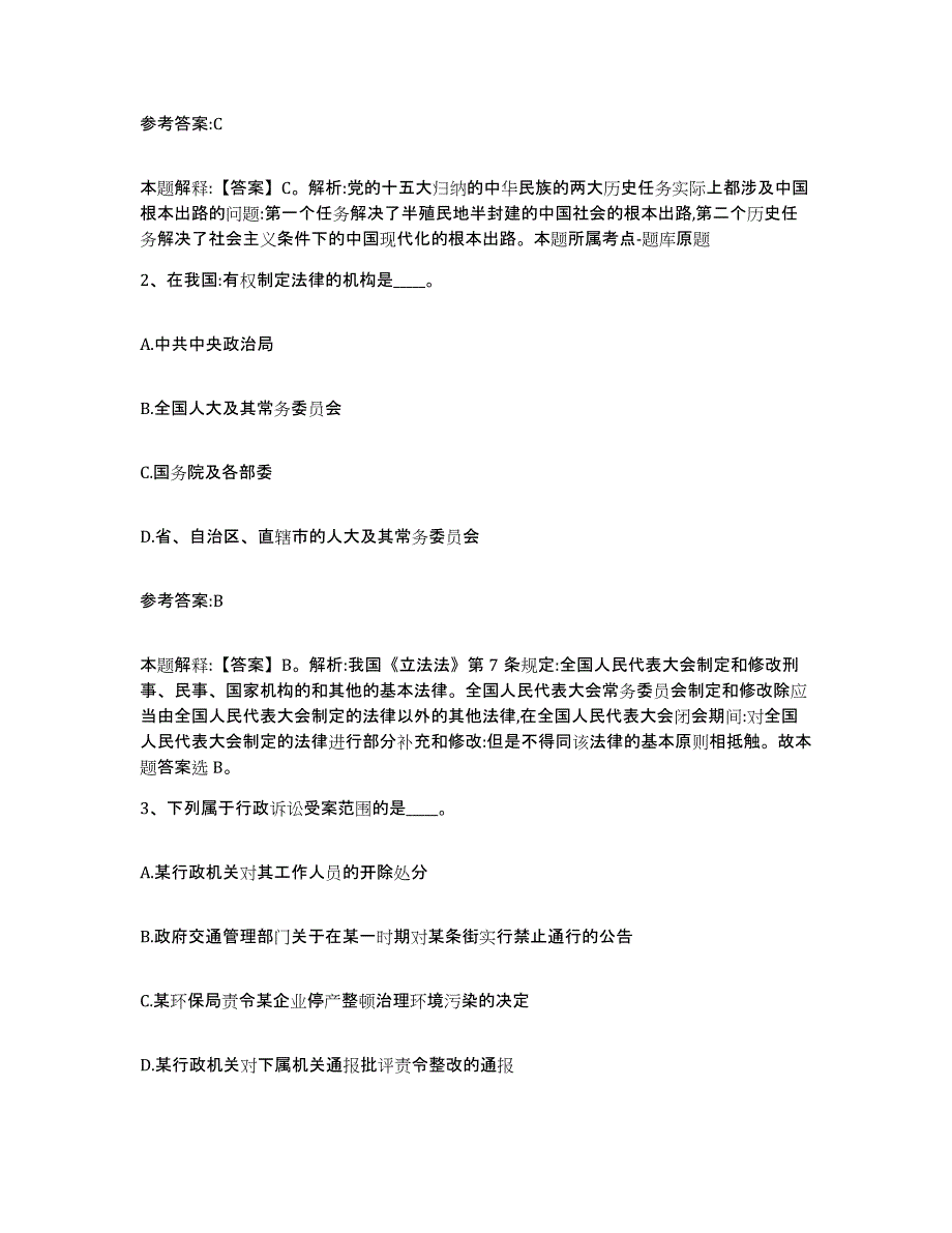 备考2024湖北省黄石市阳新县中小学教师公开招聘真题练习试卷B卷附答案_第2页