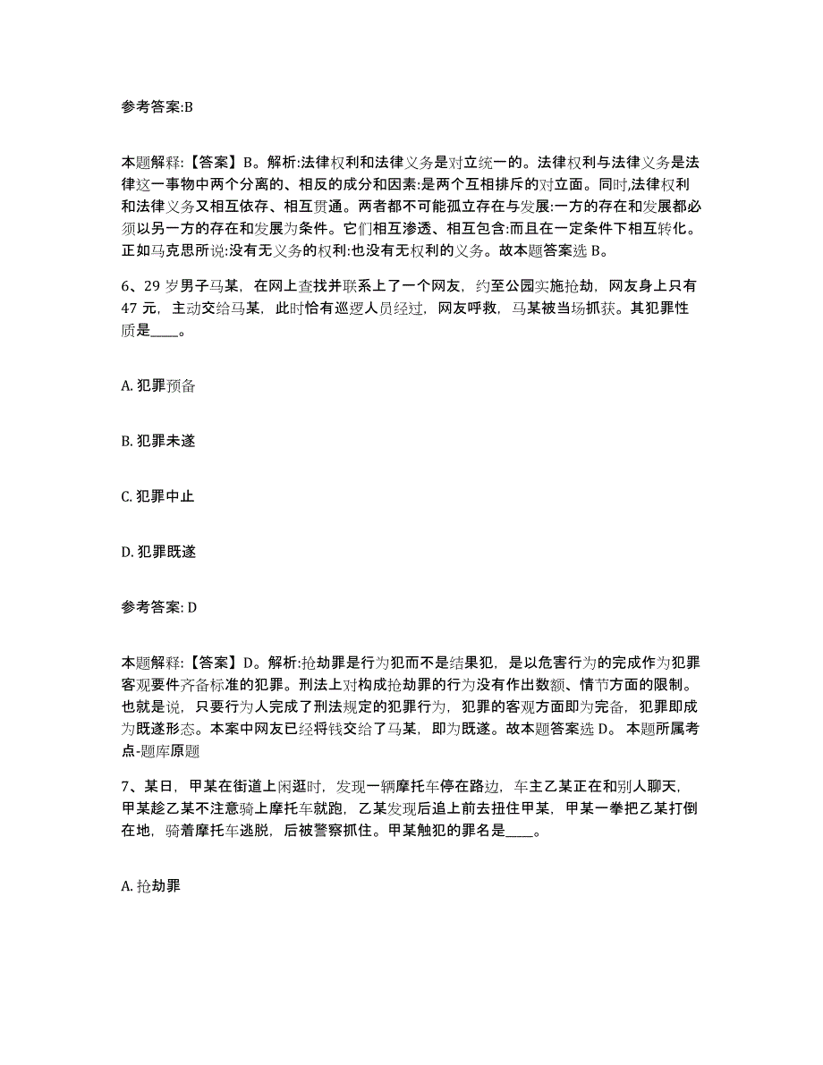 备考2024湖北省黄石市阳新县中小学教师公开招聘真题练习试卷B卷附答案_第4页