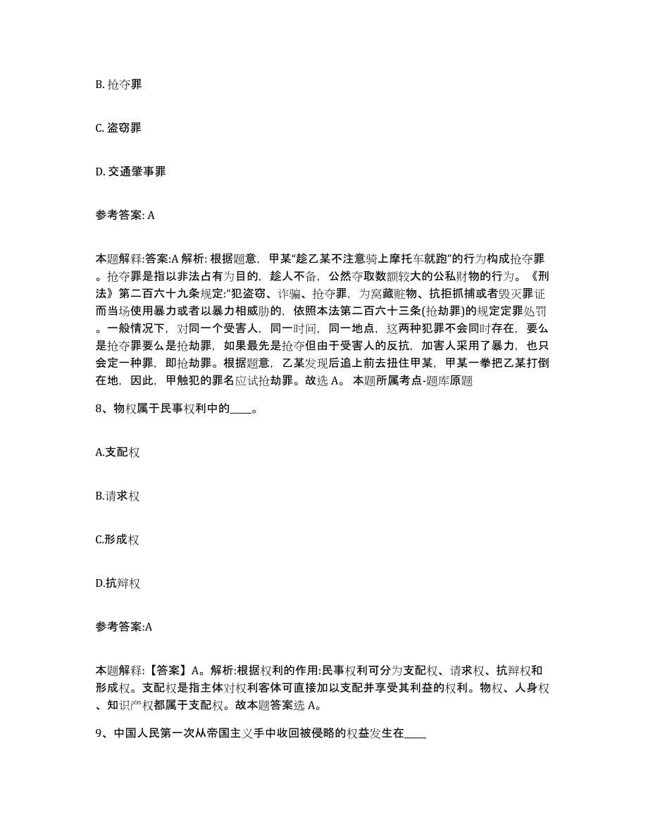 备考2024湖北省黄石市阳新县中小学教师公开招聘真题练习试卷B卷附答案_第5页