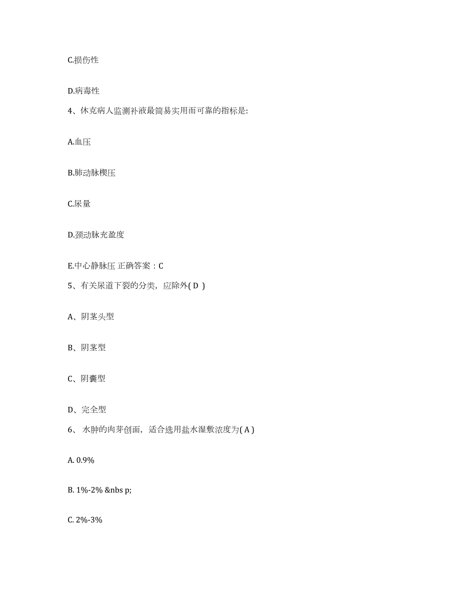 2023至2024年度江苏省徐州市徐州矿务局职工第三医院护士招聘自测模拟预测题库_第2页