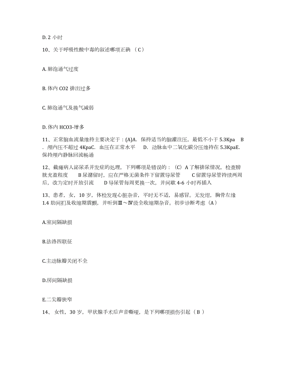 2023至2024年度江苏省徐州市徐州矿务局职工第三医院护士招聘自测模拟预测题库_第4页