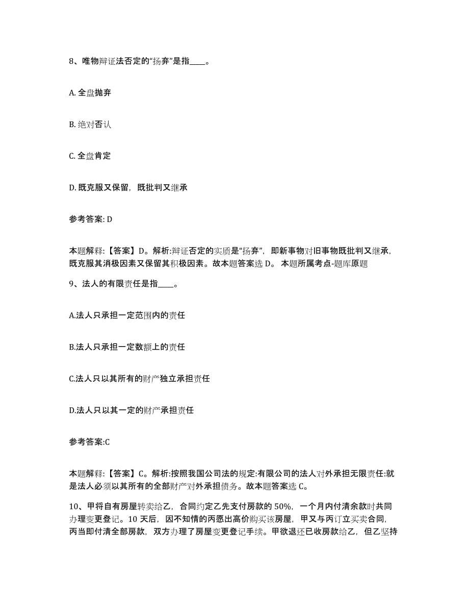 备考2024湖南省常德市中小学教师公开招聘高分通关题库A4可打印版_第5页