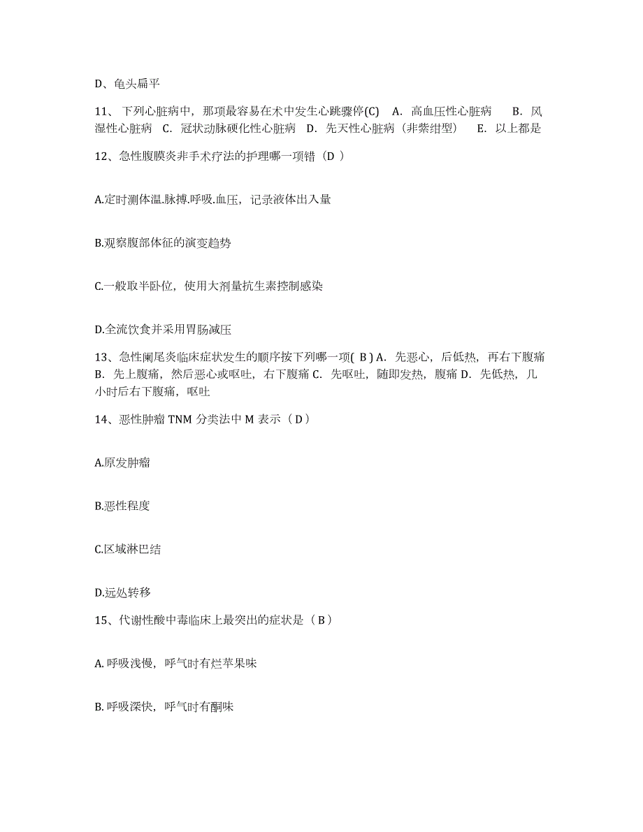 2023至2024年度江苏省徐州市彭城中医院护士招聘考试题库_第4页