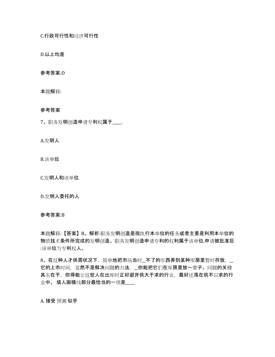 备考2024重庆市北碚区中小学教师公开招聘模拟试题（含答案）_第4页