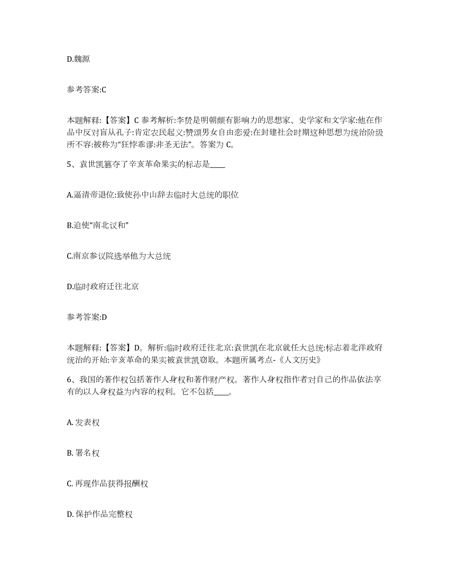 备考2024江苏省常州市新北区中小学教师公开招聘高分通关题库A4可打印版_第3页