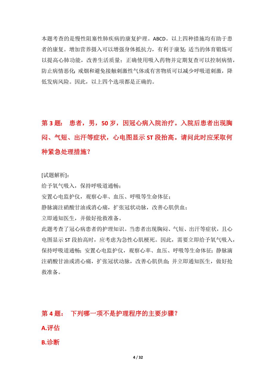 护士执业资格考试提分模考卷标准版-带答案说明_第4页