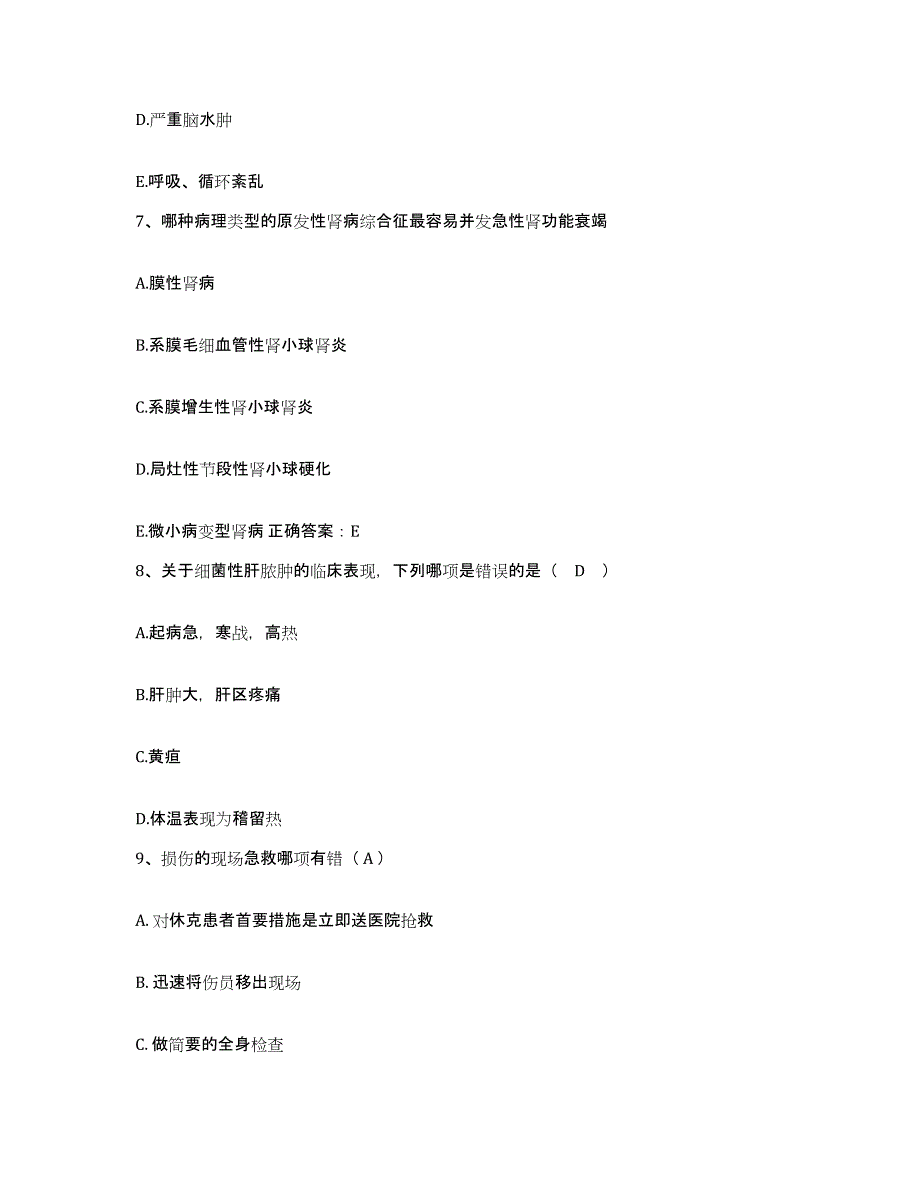 2023至2024年度浙江省磐安县中医院护士招聘模考预测题库(夺冠系列)_第3页