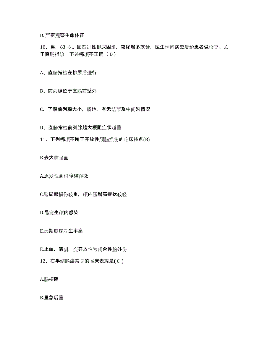 2023至2024年度浙江省磐安县中医院护士招聘模考预测题库(夺冠系列)_第4页