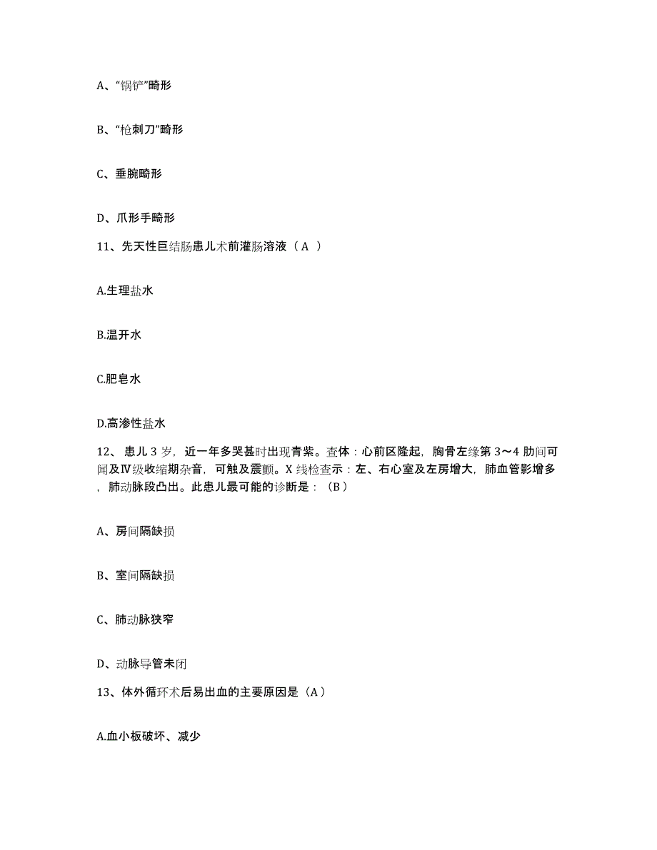 2023至2024年度江西省万年县妇幼保健院护士招聘高分题库附答案_第4页