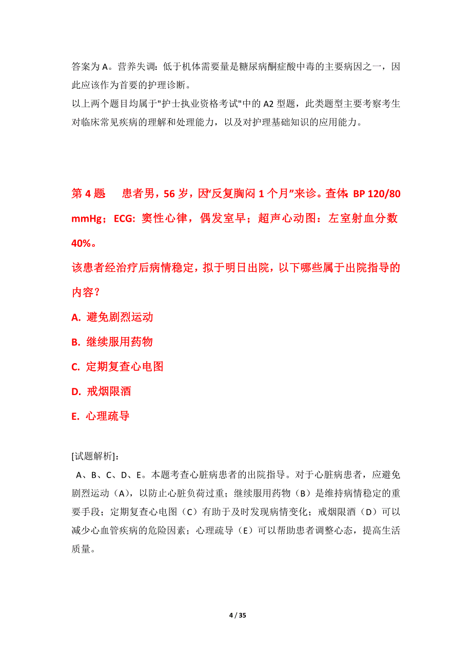 护士执业资格考试拓展突破试卷修正版-含答案解析_第4页