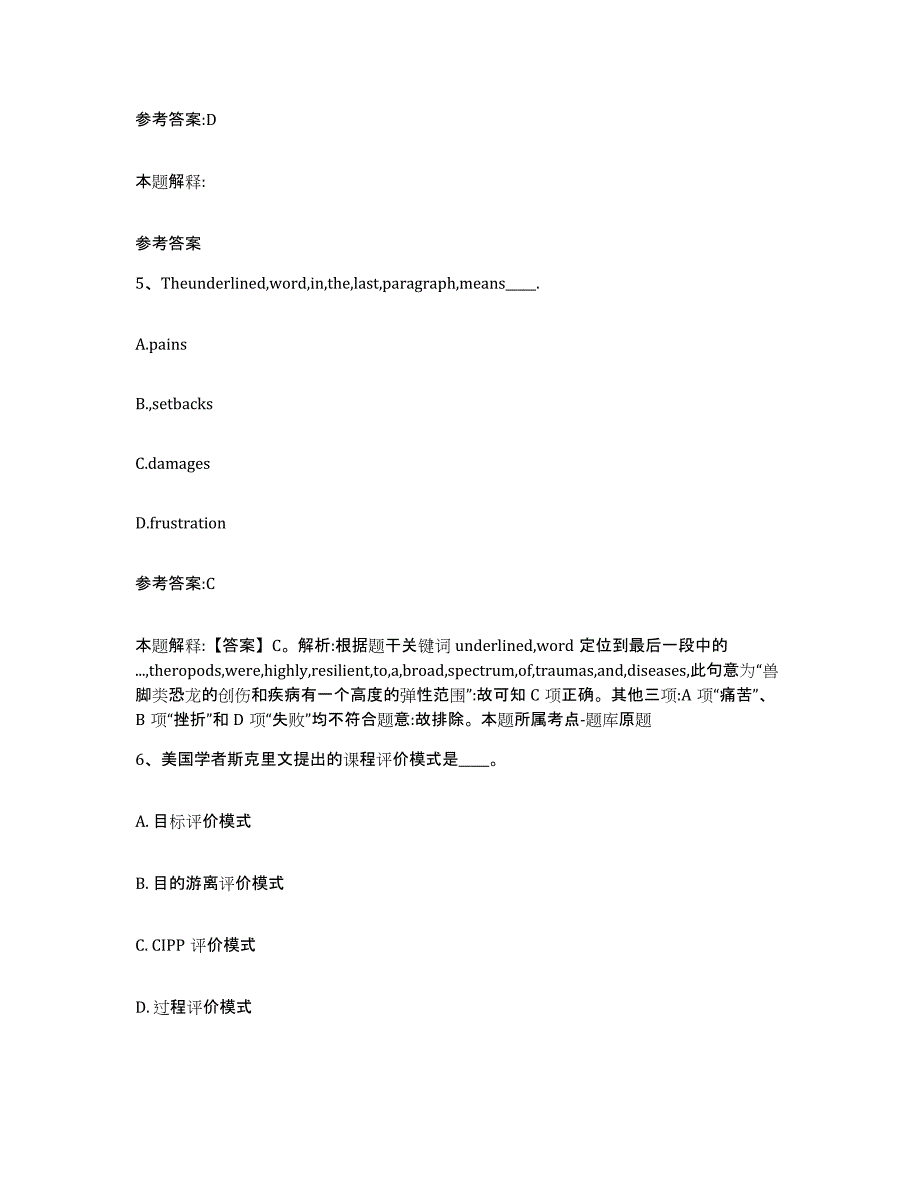 备考2024辽宁省阜新市新邱区中小学教师公开招聘题库练习试卷B卷附答案_第3页